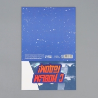 Подарочная коробка новогодняя складная &laquo;Только вперед&raquo;, 15 х 15 х 8 см, Новый год