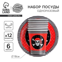 Набор бумажной посуды одноразовый Пиратская&raquo;, 6 стаканов, 6 тарелок