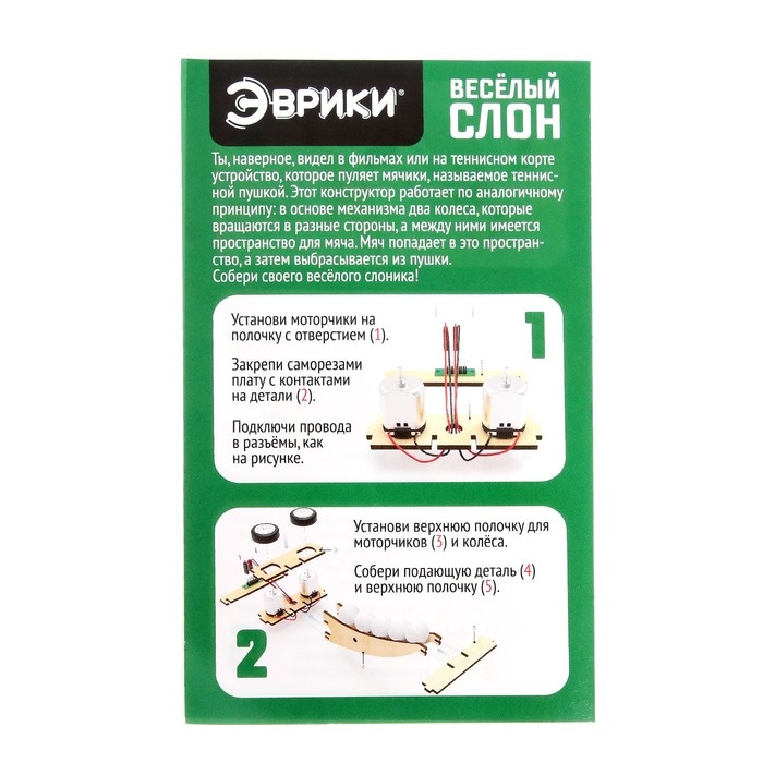 Электронный конструктор &laquo;Весёлый слон&raquo;, 26 элементов, наклейки