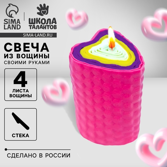 Свеча своими руками. Свечи из вощины &laquo;Сердечко&raquo;, набор для творчества
