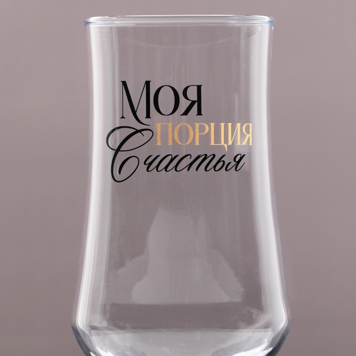 Бокал для коктейля &laquo;Моя порция счастья&raquo;, 380 мл