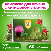 Комплекс для печени с артишоком Vitamuno, 60 таблеток Комплекс для печени с артишоком Vitamuno, 60 таблеток