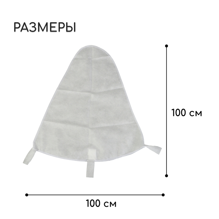 Чехол для растений, с петлями, 100 &times; 100 см, спанбонд с УФ-стабилизатором, плотность 60 г/м&sup2;