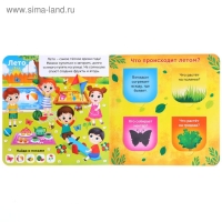 Книга картонная с окошками «От зимы до лета», 10 стр. Книга картонная с окошками «От зимы до лета», 10 стр.