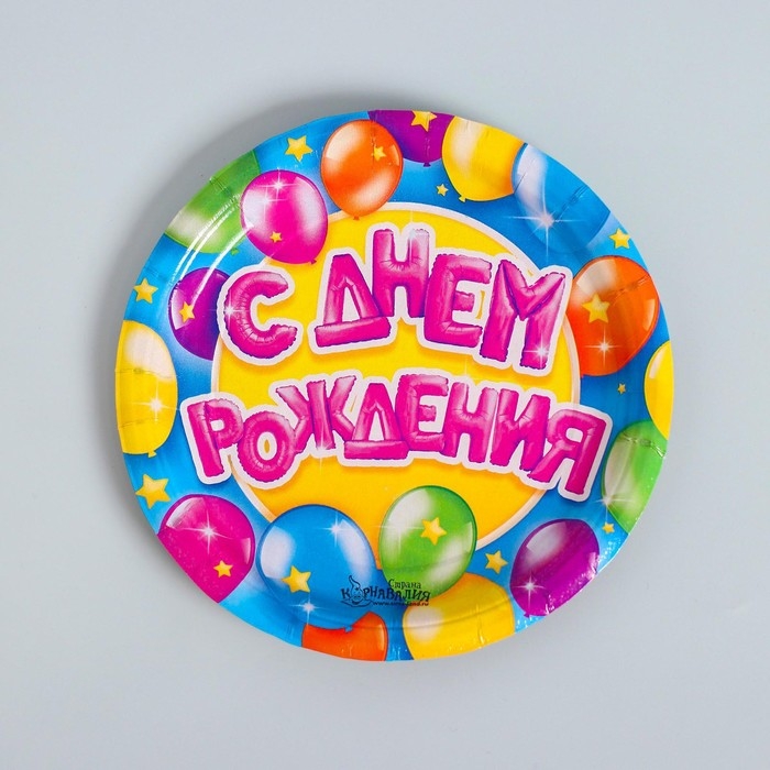 Набор бумажной посуды одноразовый С днём рождения&raquo;, 6 тарелок, 6 стаканов, 6 колпаков, 1 гирлянда