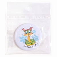 Новый год! Значок «Змея: Счастья и удачи» Новый год! Значок «Змея: Счастья и удачи»