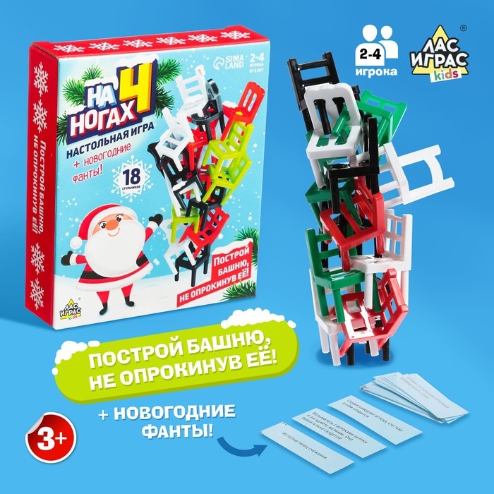 Настольная игра &laquo;На 4 ногах&raquo;, новогодняя версия, 18 стульев, 2-4 игрока, 3+