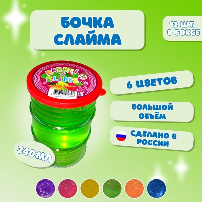 Слайм «Бочка» 240 г, цвет МИКС Слайм «Бочка» 240 г, цвет МИКС