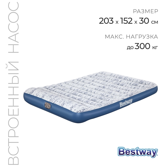 Кровать надувная Bestway Queen, 203&times;152&times;30 см, со встроенным электронасосом, 67836