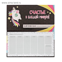 Планер с отрывными листами &laquo;Единорог&raquo;, 9,5 &times; 17,5 см, 50 листов