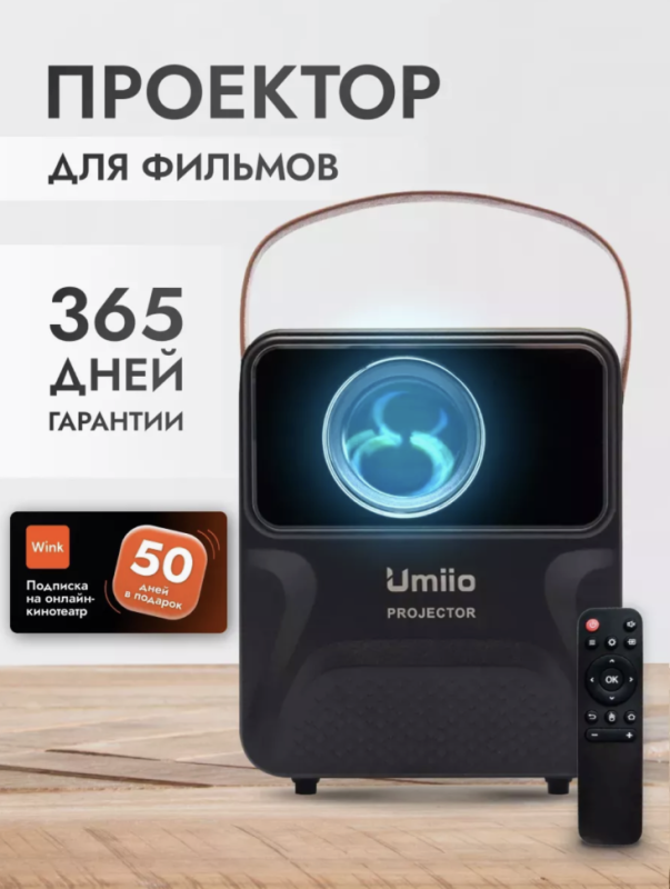 Проектор Umio P860