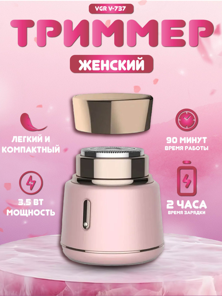 Эпилятор женский VGR V-737