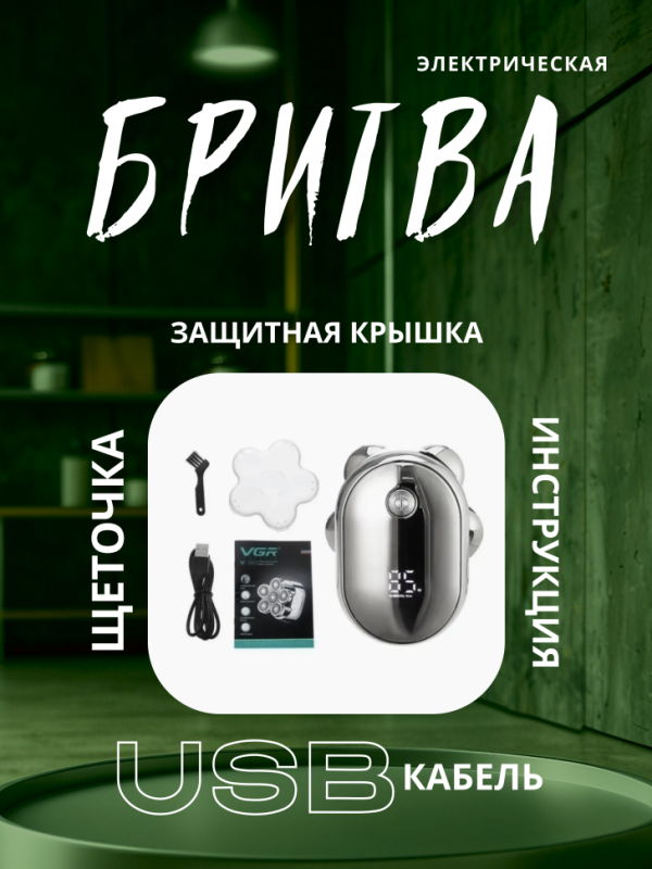 Электробритва VGR V-395