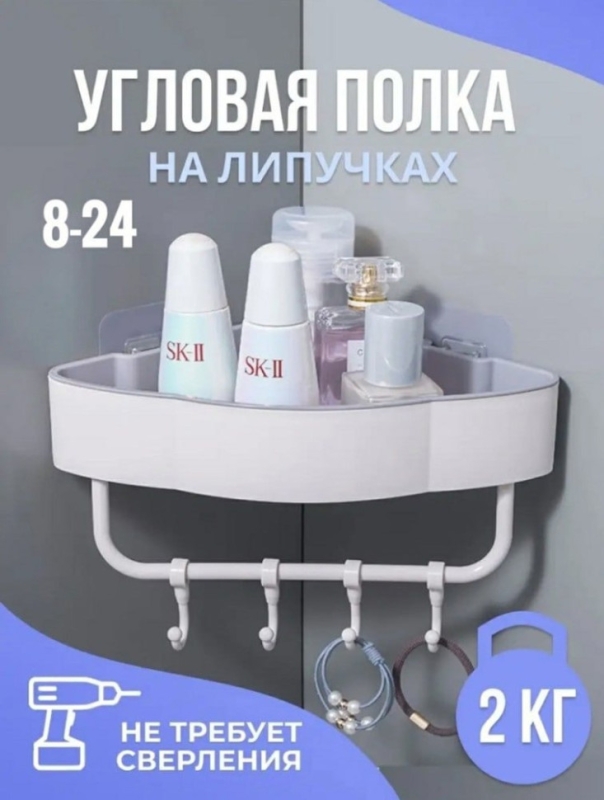 Полка угловая с крючками