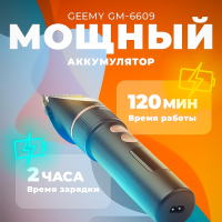 Триммер Geemy GM-6609