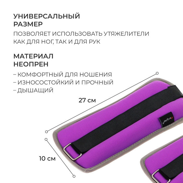 Утяжелители неопреновые ONLYTOP, 2 шт. х 0,5 кг, цвет фиолетовый
