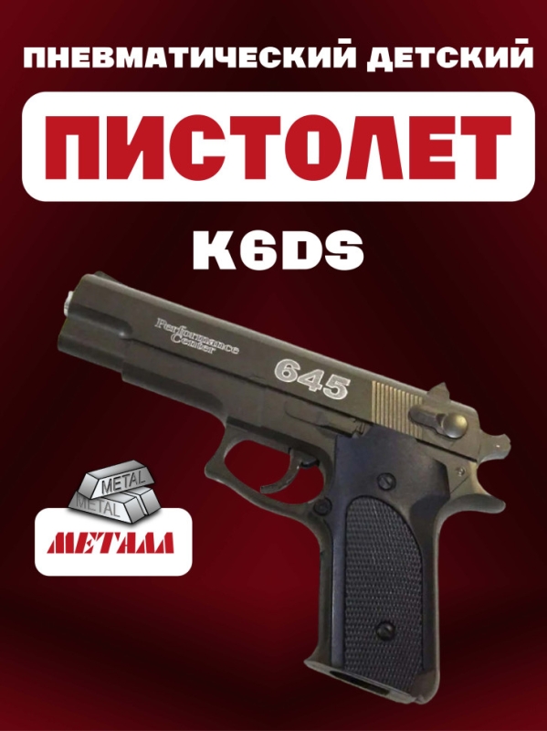 Пистолет Airsoft Gun K6D