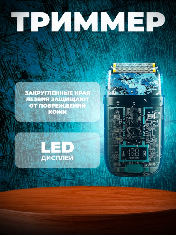 Электробритва + триммер + шейвер 3в1 VGR V-645