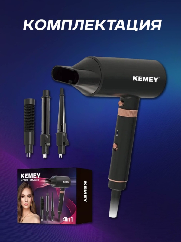 Фен стайер 4 в 1 Kemey km-9203