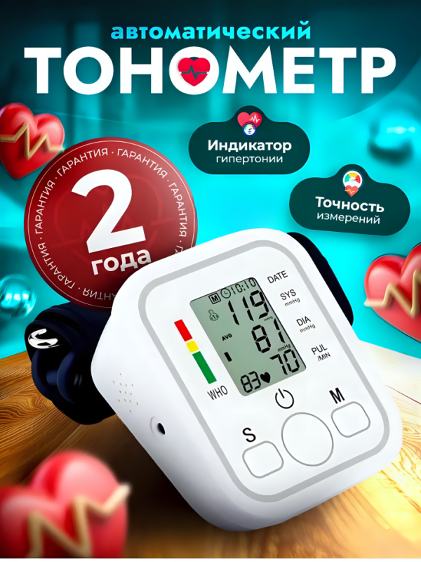 Цифровой тонометр с манжетой на руку