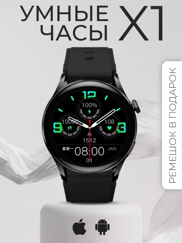 Смарт-часы Х1 PRO