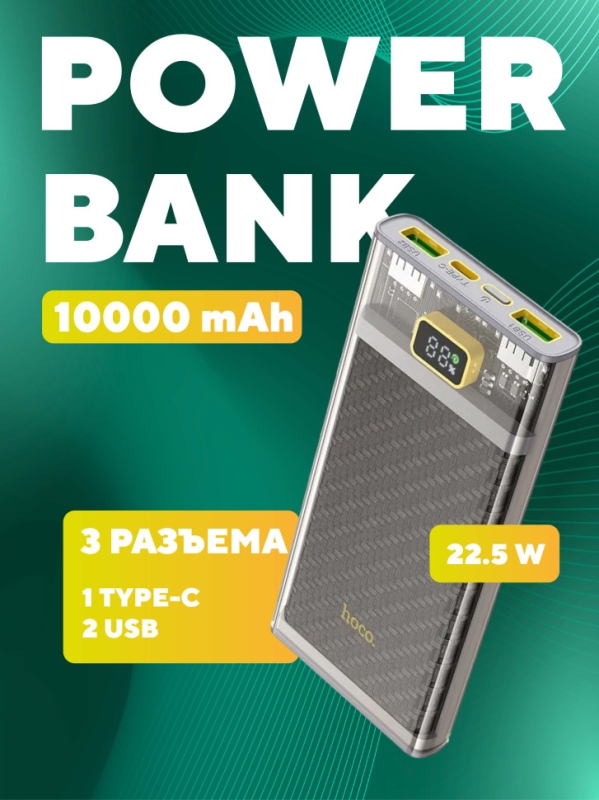 Внешний аккумулятор J103 10000 mah Внешний аккумулятор J103 10000 mah