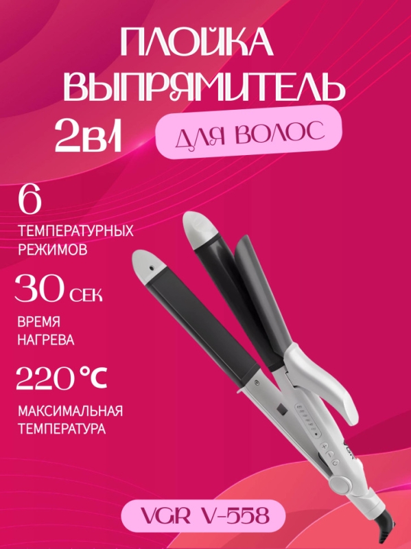 Выпрямитель плойка VGR V-558 Выпрямитель плойка VGR V-558