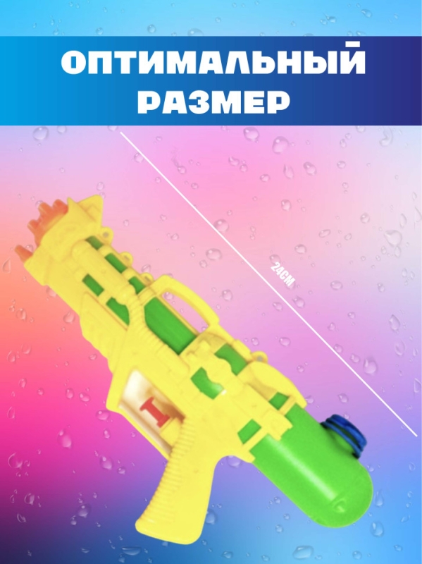 Водный пистолет