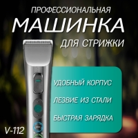 Бритва электрическая V-112