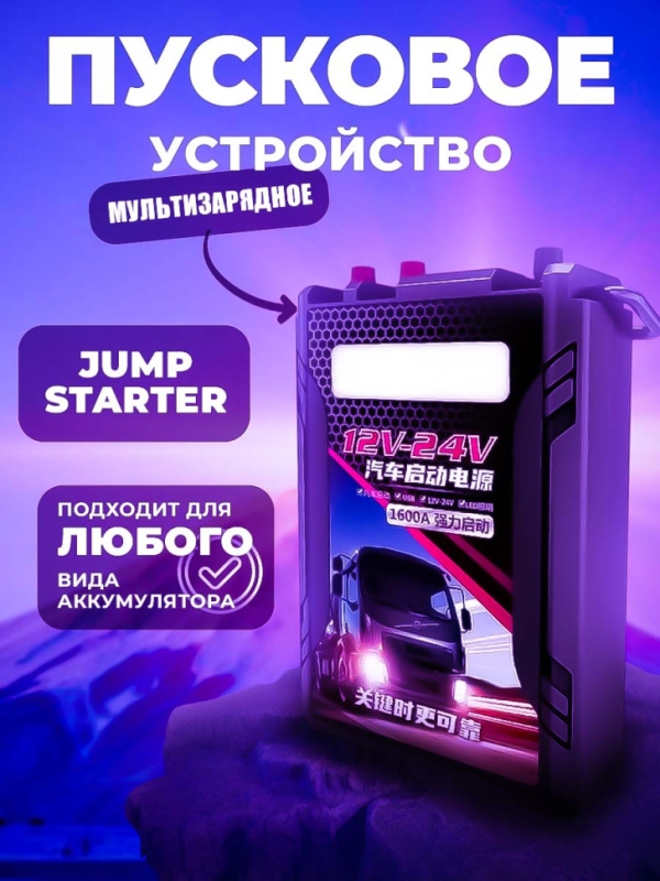 Пусковое устройство для грузовых