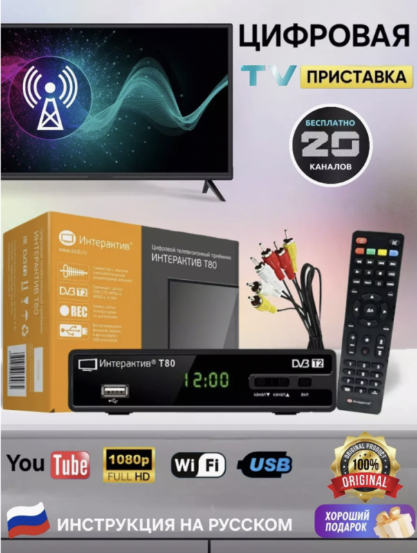 TV-приставка Интерактив Т80 TV-приставка Интерактив Т80