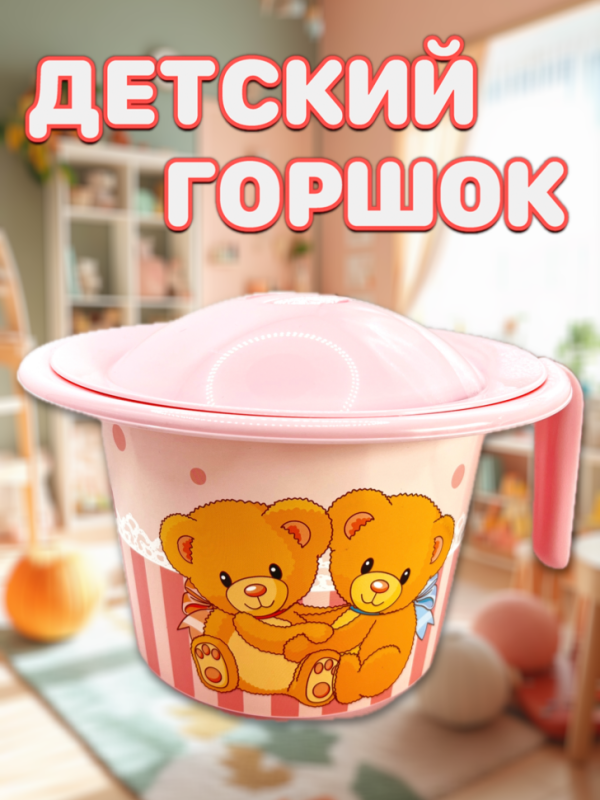 Горшок детский " Кроха" розовый