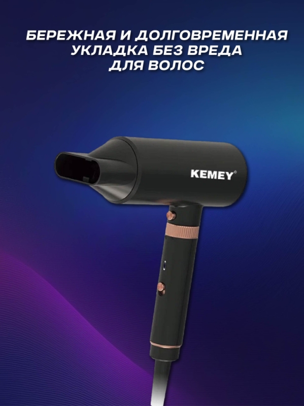 Фен стайер 4 в 1 Kemey km-9203