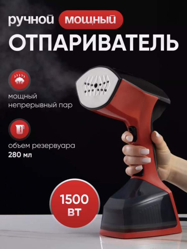 Отпариватель ручной PRO-5125