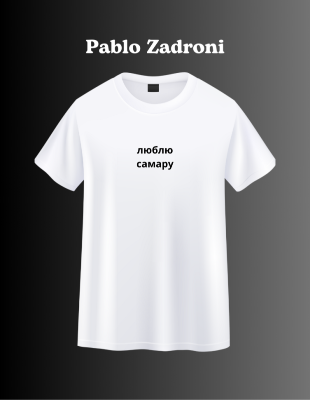 Футболка Люблю Самару . Белый, 3XL(56)