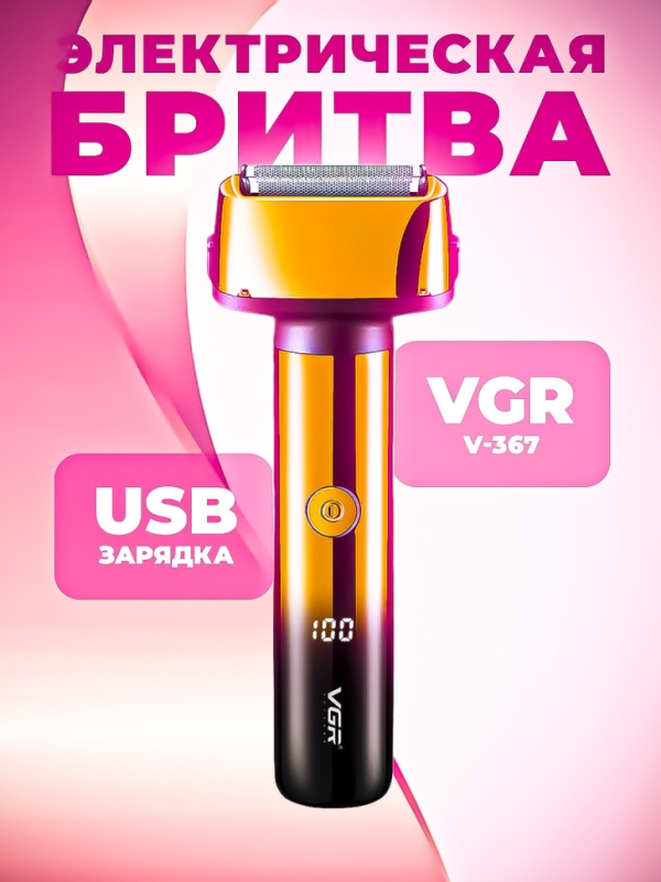 Триммер VGR V-367 Триммер VGR V-367