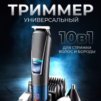 Триммер VGR V-108