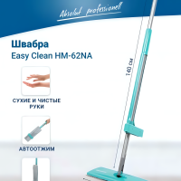 Самоотжимная швабра для мытья Easy Clean