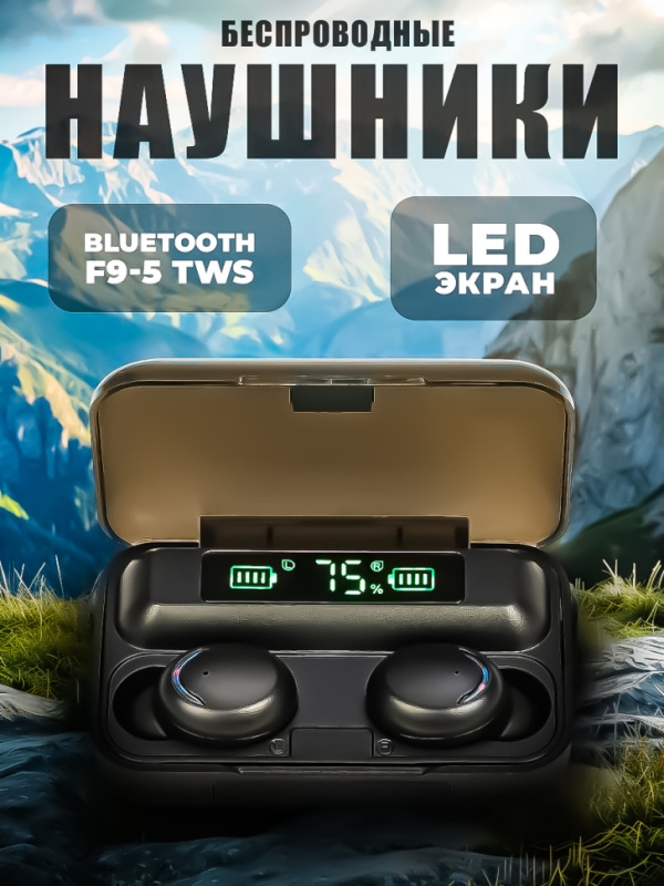Гарнитура Bluetooth F9-5 TWS