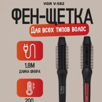 Фен щетка VGR V-582 Фен щетка VGR V-582