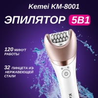 Эпилятор 5 в 1 Kemei KM-8001 Эпилятор 5 в 1 Kemei KM-8001