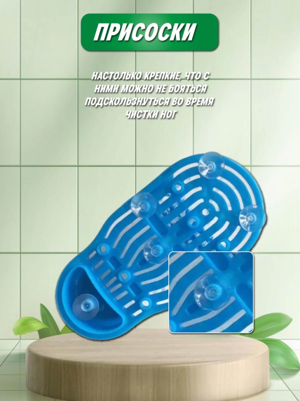 Тапки для мытья ног с пемзой на присосках