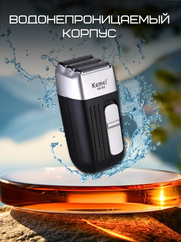Электробритва km-869
