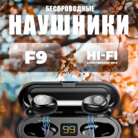 Беспроводные наушники F9 Беспроводные наушники F9