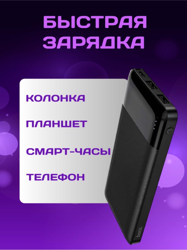Внешний аккумулятор J72 10000 mah Внешний аккумулятор J72 10000 mah
