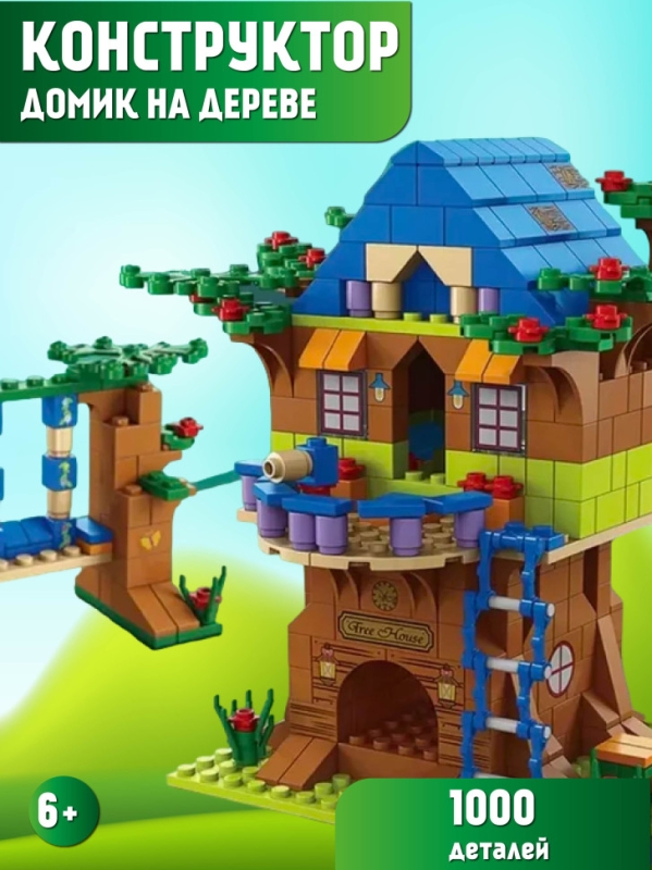 Конструктор Дом на дереве 6 в 1 1000 деталей 8832-5