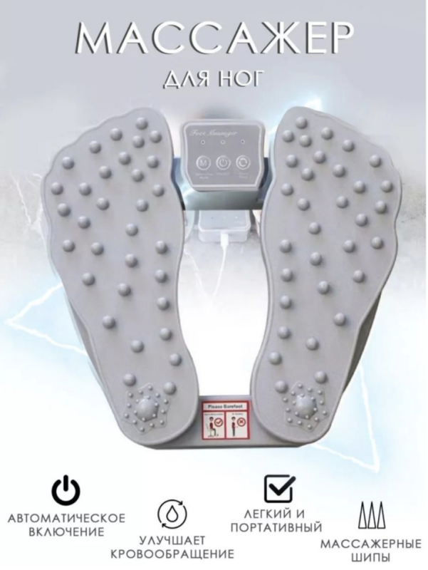 Массажер для ног МА-538 Массажер для ног МА-538