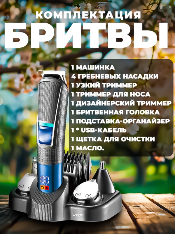 Триммер VGR V-108