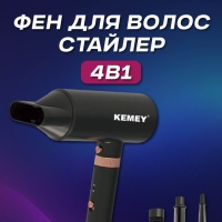 Фен стайер 4 в 1 Kemey km-9203