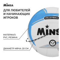 Мяч волейбольный MINSA, ПВХ, машинная сшивка, 18 панелей, р. 5 Мяч волейбольный MINSA, ПВХ, машинная сшивка, 18 панелей, р. 5